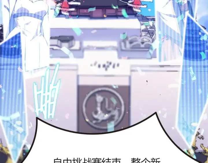 漫画《SSS级超越常理的圣骑士》第21话 血脉融炼术第143张图