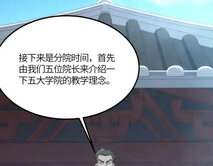 漫画《SSS级超越常理的圣骑士》第21话 血脉融炼术第150张图