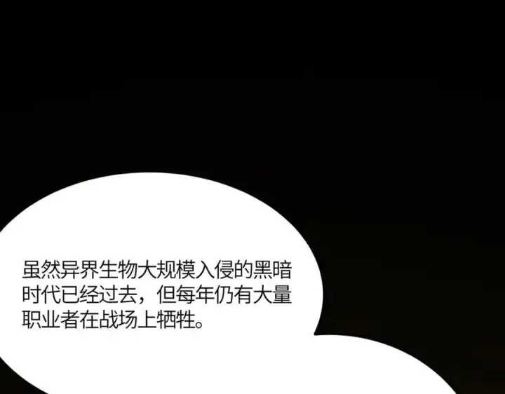 漫画《SSS级超越常理的圣骑士》第21话 血脉融炼术第156张图
