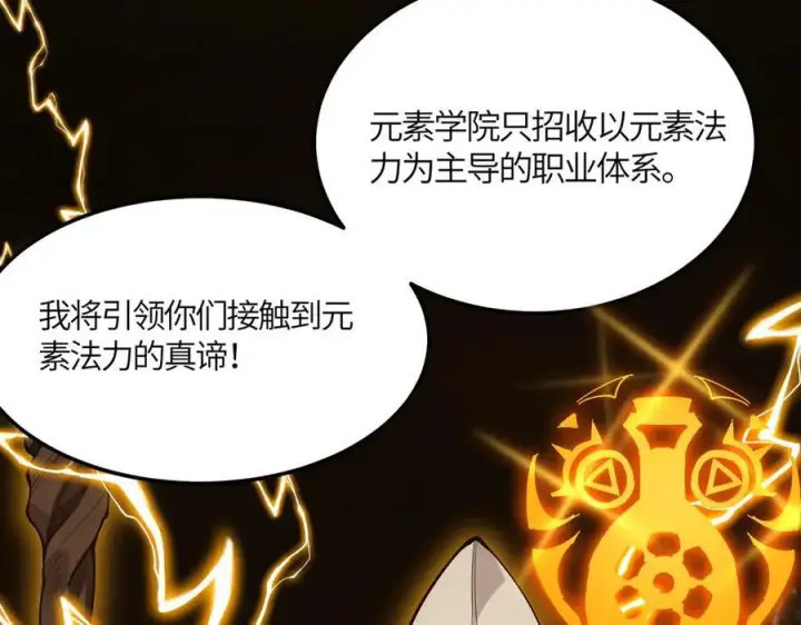 漫画《SSS级超越常理的圣骑士》第21话 血脉融炼术第160张图