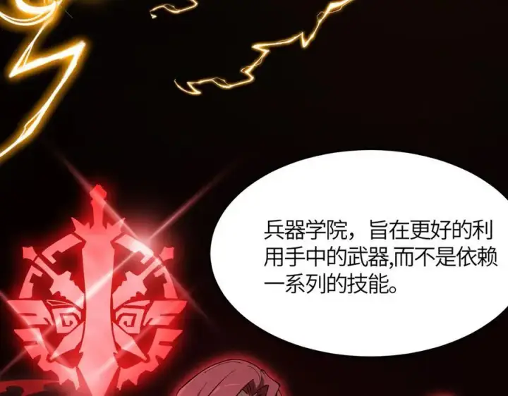 漫画《SSS级超越常理的圣骑士》第21话 血脉融炼术第163张图