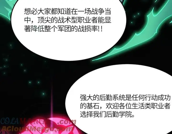 漫画《SSS级超越常理的圣骑士》第21话 血脉融炼术第169张图