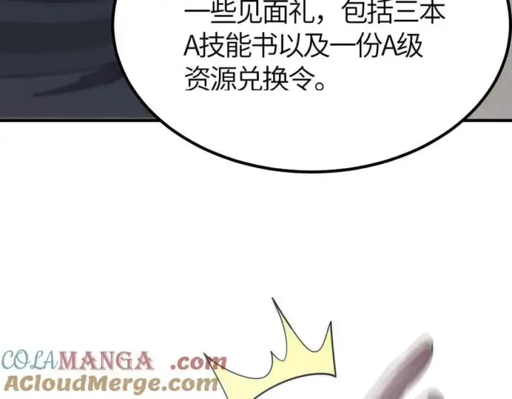 漫画《SSS级超越常理的圣骑士》第21话 血脉融炼术第189张图