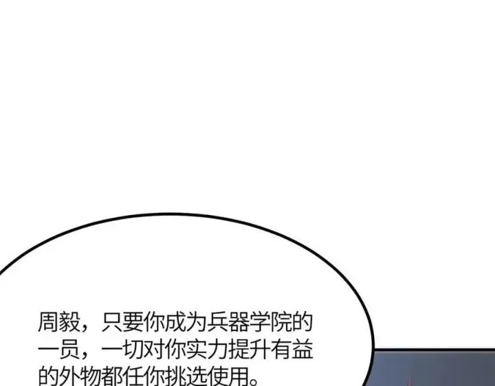 漫画《SSS级超越常理的圣骑士》第21话 血脉融炼术第196张图