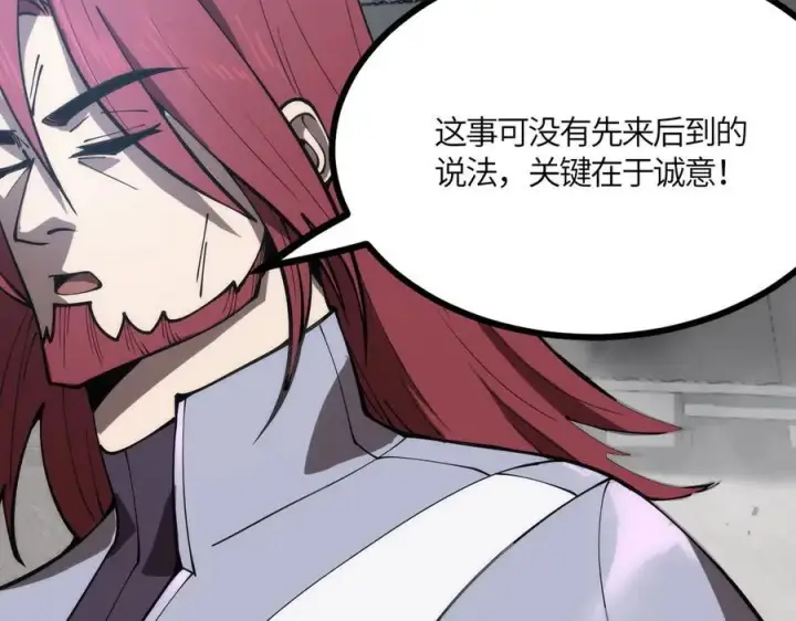 漫画《SSS级超越常理的圣骑士》第21话 血脉融炼术第203张图