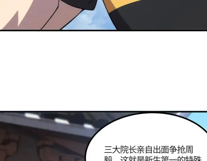 漫画《SSS级超越常理的圣骑士》第21话 血脉融炼术第207张图