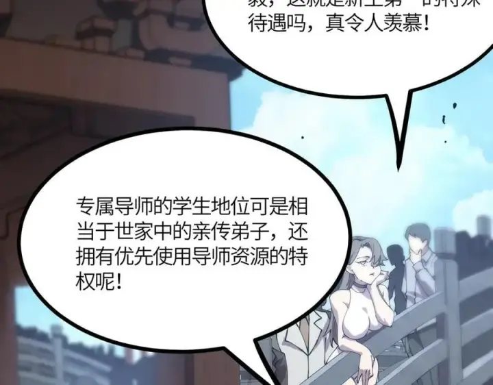 漫画《SSS级超越常理的圣骑士》第21话 血脉融炼术第208张图