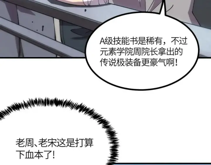 漫画《SSS级超越常理的圣骑士》第21话 血脉融炼术第210张图