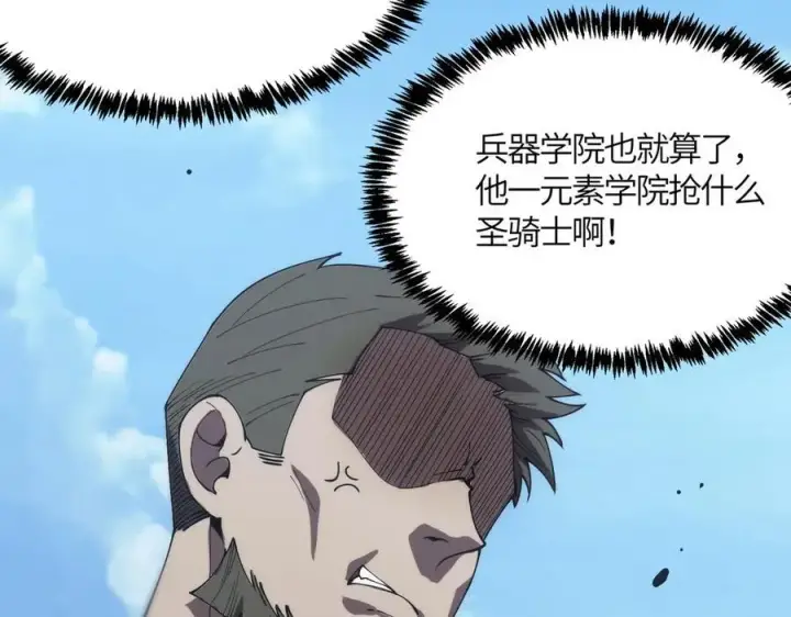 漫画《SSS级超越常理的圣骑士》第21话 血脉融炼术第211张图