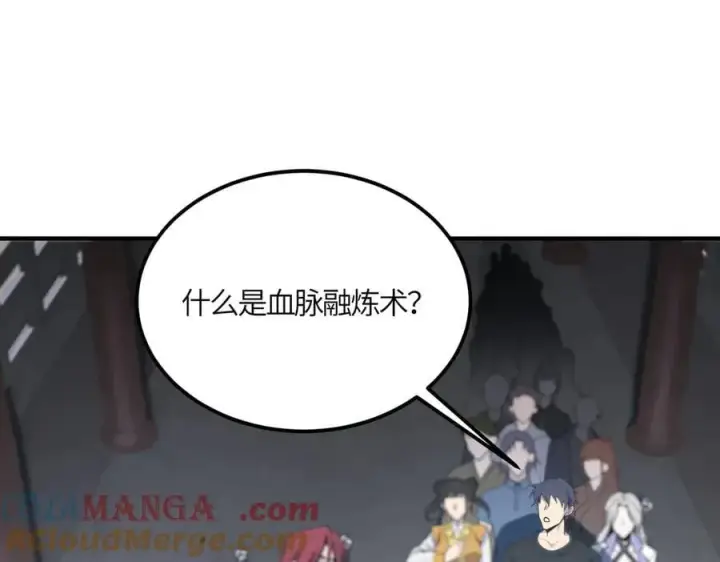 漫画《SSS级超越常理的圣骑士》第21话 血脉融炼术第221张图