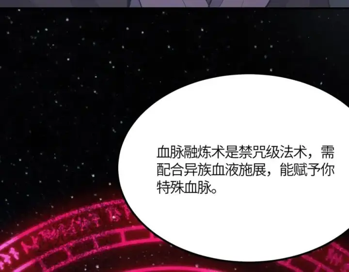 漫画《SSS级超越常理的圣骑士》第21话 血脉融炼术第224张图