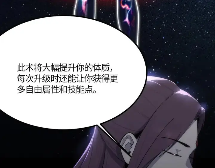 漫画《SSS级超越常理的圣骑士》第21话 血脉融炼术第227张图