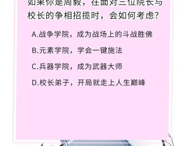 漫画《SSS级超越常理的圣骑士》第21话 血脉融炼术第234张图