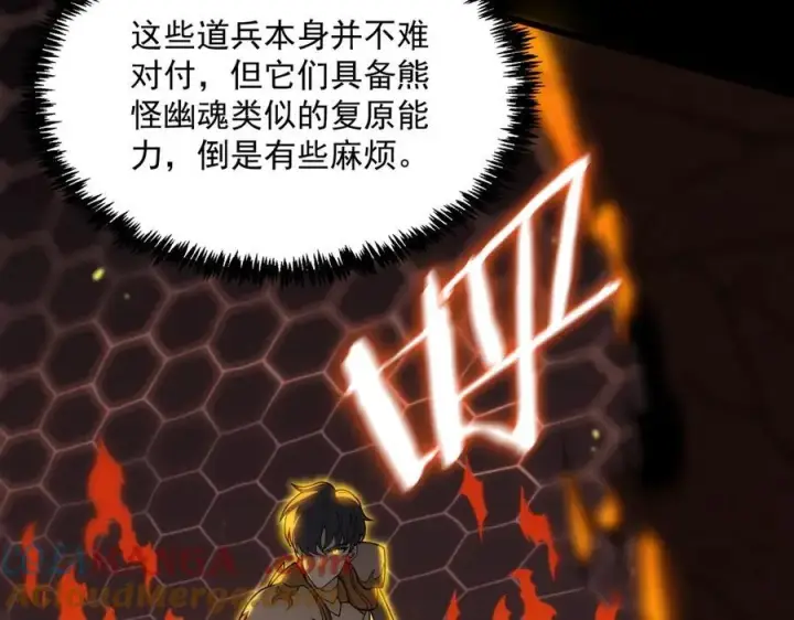 漫画《SSS级超越常理的圣骑士》第21话 血脉融炼术第69张图