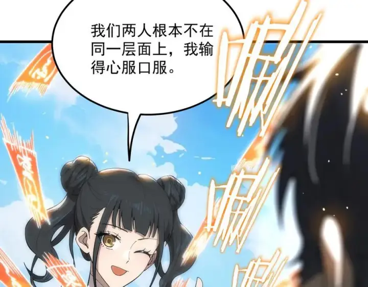 漫画《SSS级超越常理的圣骑士》第21话 血脉融炼术第94张图