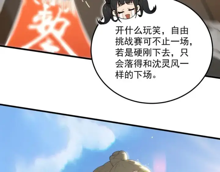 漫画《SSS级超越常理的圣骑士》第21话 血脉融炼术第96张图
