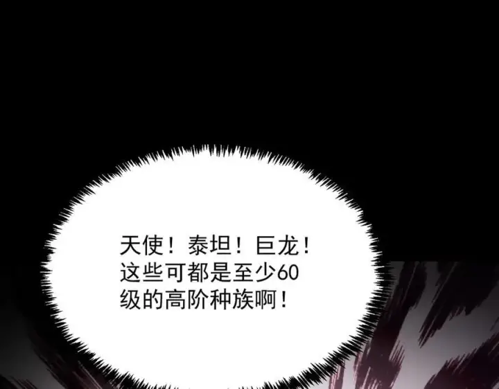 漫画《SSS级超越常理的圣骑士》第22话 异变突生第102张图