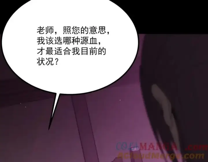 漫画《SSS级超越常理的圣骑士》第22话 异变突生第105张图