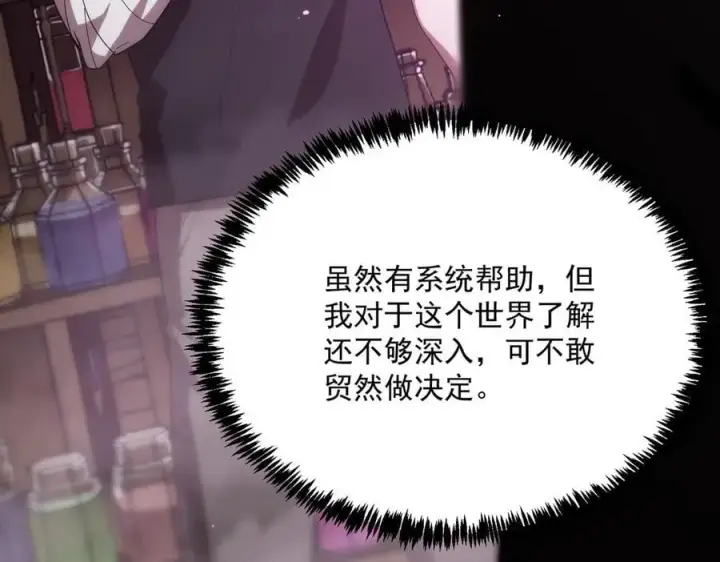 漫画《SSS级超越常理的圣骑士》第22话 异变突生第107张图