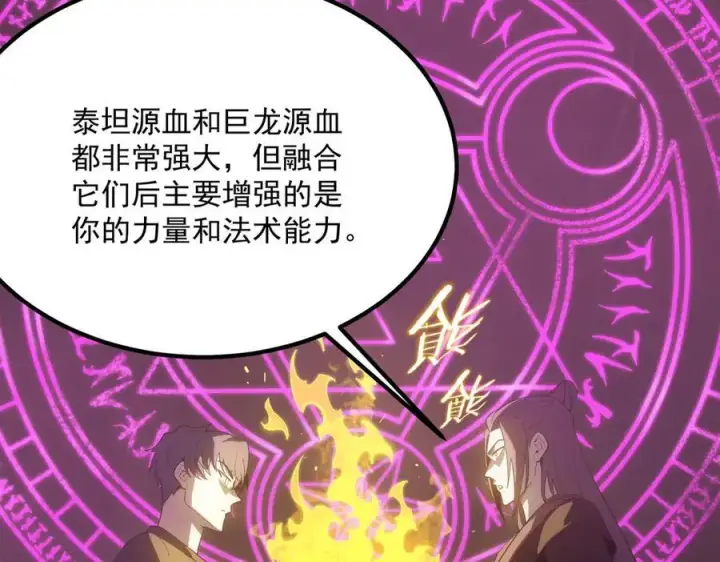 漫画《SSS级超越常理的圣骑士》第22话 异变突生第111张图