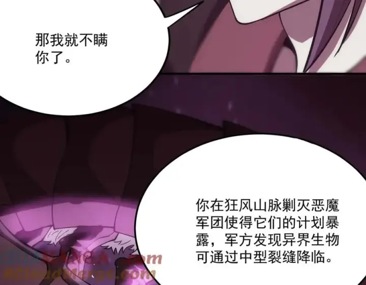 漫画《SSS级超越常理的圣骑士》第22话 异变突生第125张图