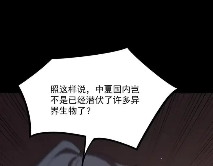 漫画《SSS级超越常理的圣骑士》第22话 异变突生第132张图