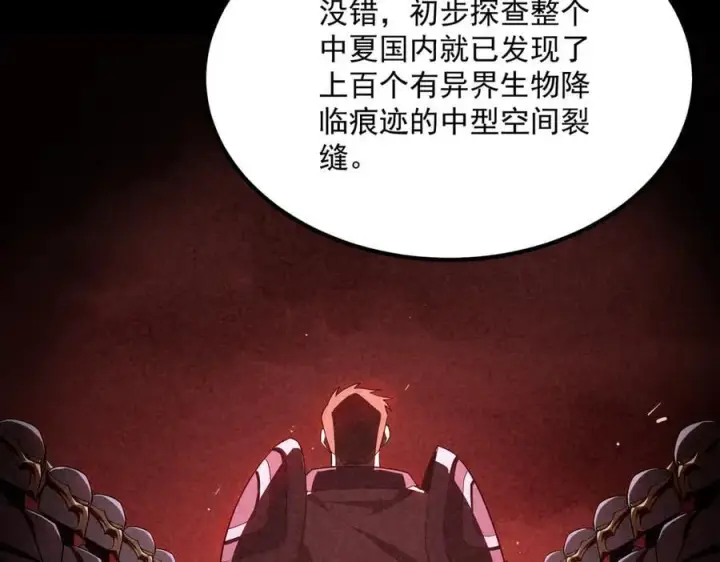 漫画《SSS级超越常理的圣骑士》第22话 异变突生第135张图