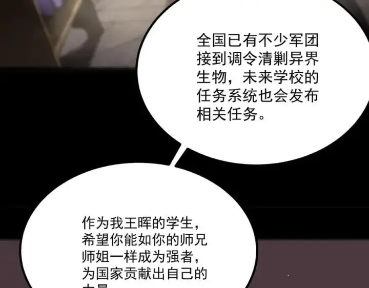 漫画《SSS级超越常理的圣骑士》第22话 异变突生第139张图