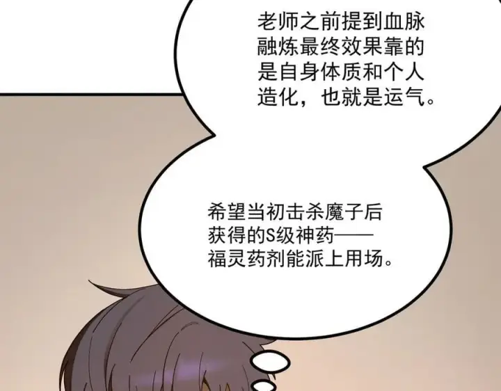 漫画《SSS级超越常理的圣骑士》第22话 异变突生第151张图