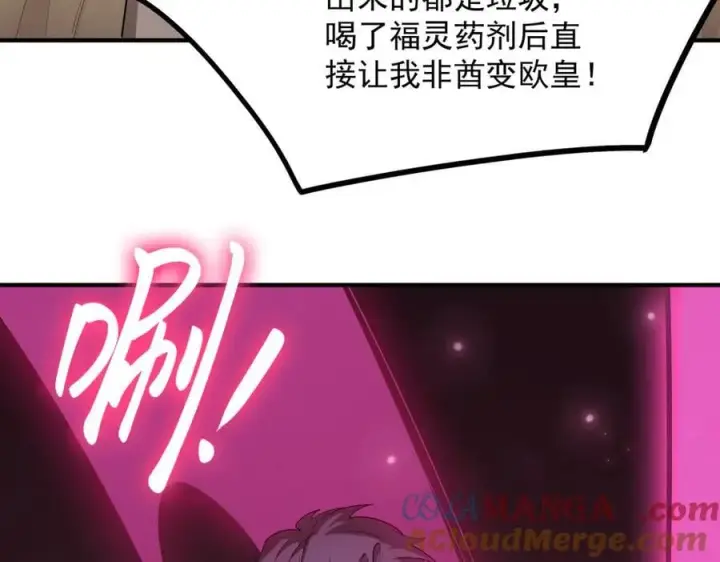 漫画《SSS级超越常理的圣骑士》第22话 异变突生第165张图