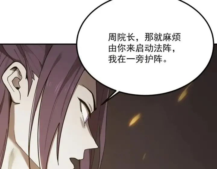 漫画《SSS级超越常理的圣骑士》第22话 异变突生第190张图