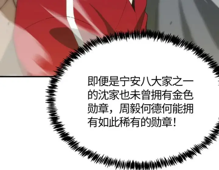 漫画《SSS级超越常理的圣骑士》第22话 异变突生第22张图
