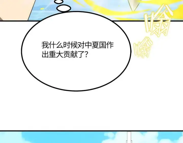 漫画《SSS级超越常理的圣骑士》第22话 异变突生第28张图