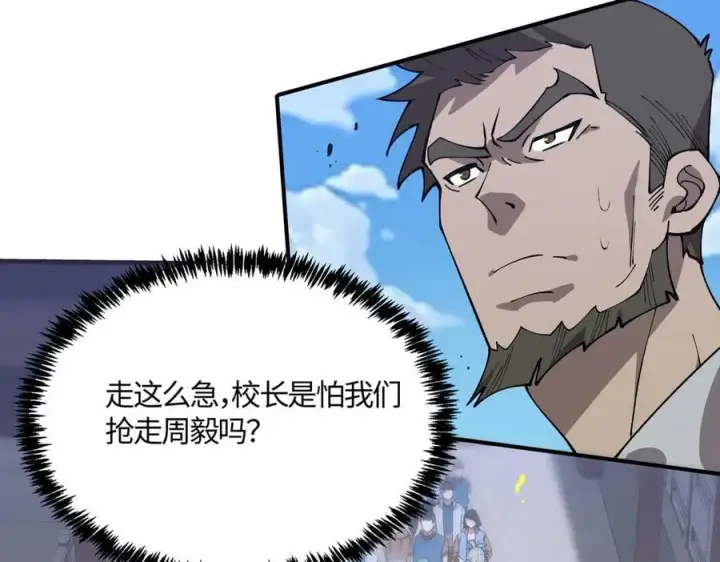 漫画《SSS级超越常理的圣骑士》第22话 异变突生第42张图