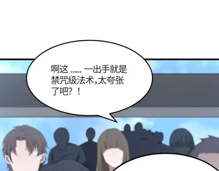 漫画《SSS级超越常理的圣骑士》第22话 异变突生第6张图