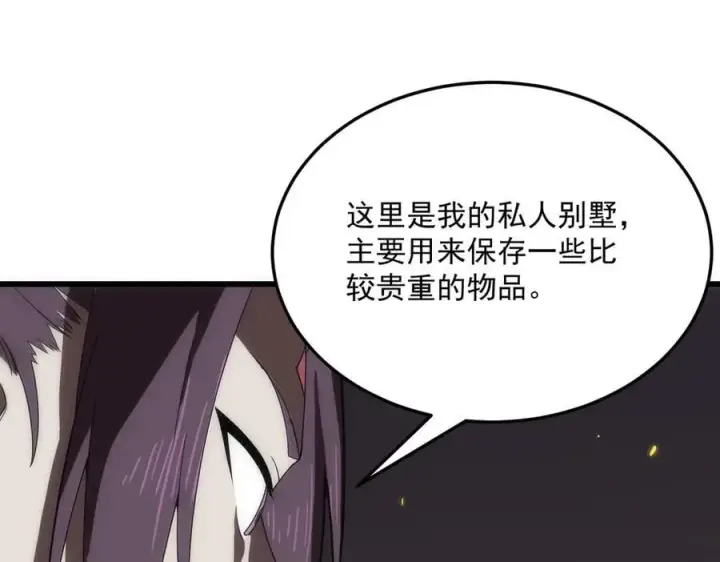 漫画《SSS级超越常理的圣骑士》第22话 异变突生第64张图