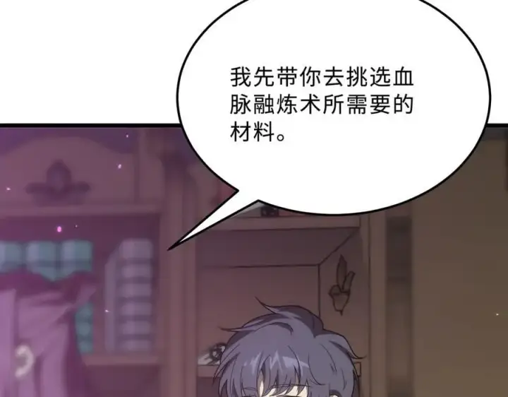 漫画《SSS级超越常理的圣骑士》第22话 异变突生第67张图