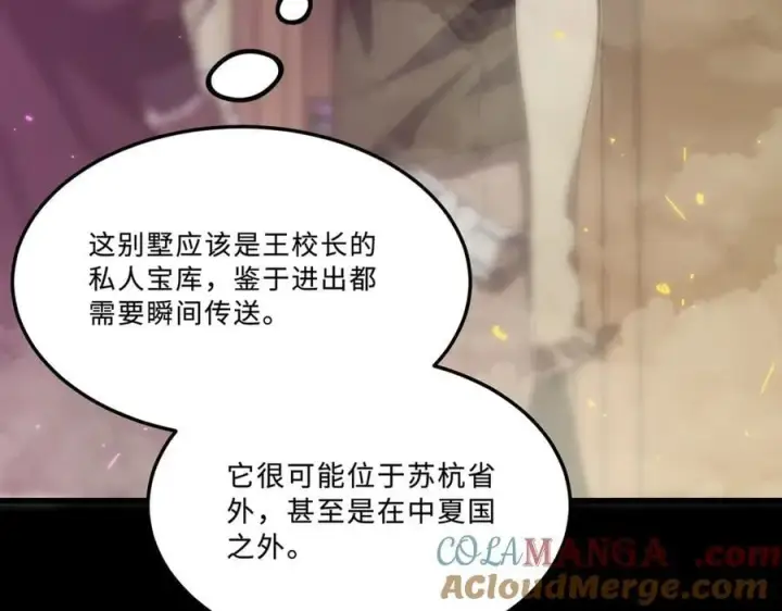 漫画《SSS级超越常理的圣骑士》第22话 异变突生第69张图