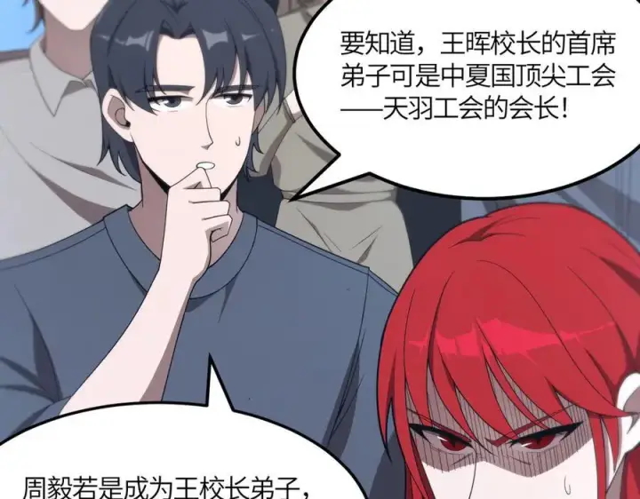 漫画《SSS级超越常理的圣骑士》第22话 异变突生第7张图