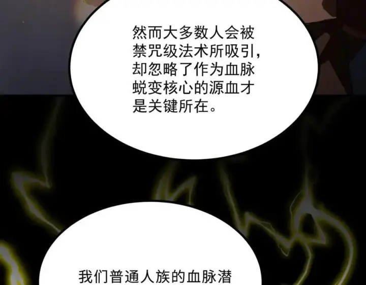 漫画《SSS级超越常理的圣骑士》第22话 异变突生第76张图