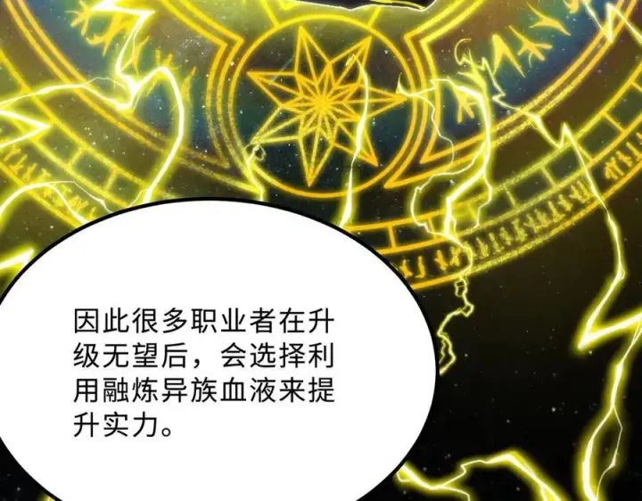 漫画《SSS级超越常理的圣骑士》第22话 异变突生第79张图