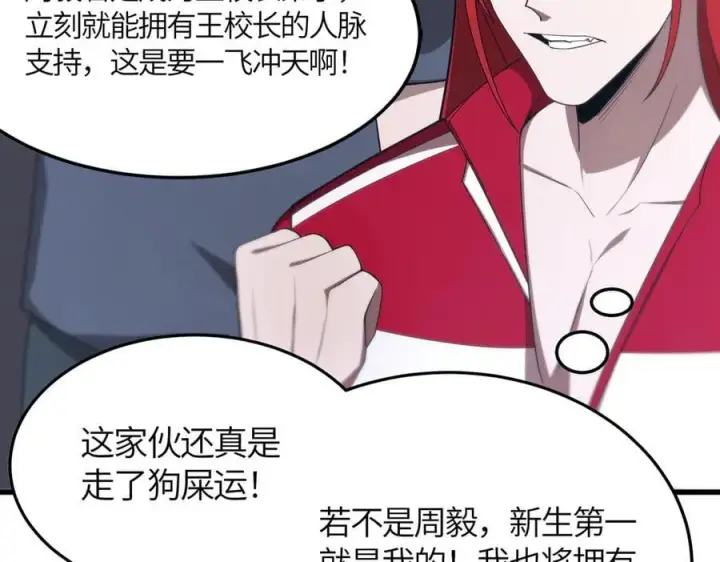 漫画《SSS级超越常理的圣骑士》第22话 异变突生第8张图