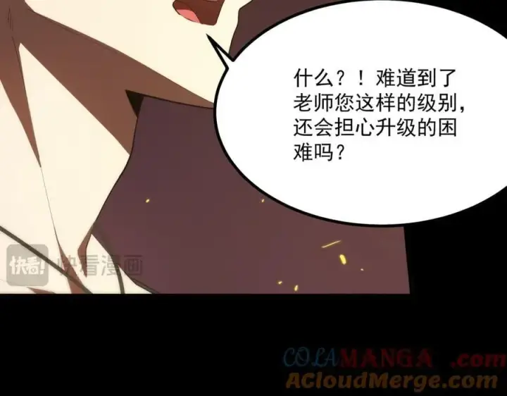 漫画《SSS级超越常理的圣骑士》第22话 异变突生第81张图