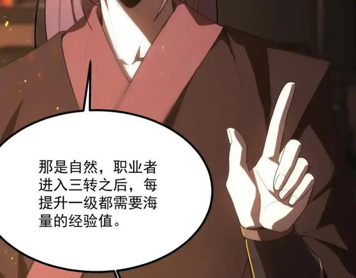 漫画《SSS级超越常理的圣骑士》第22话 异变突生第83张图