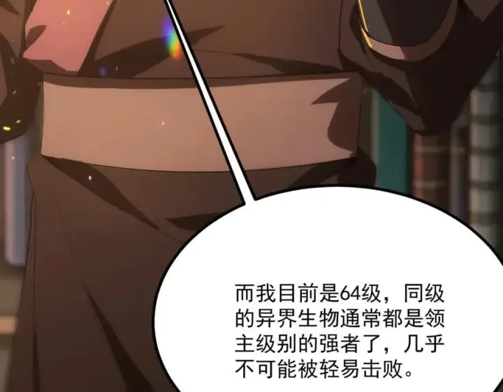漫画《SSS级超越常理的圣骑士》第22话 异变突生第84张图