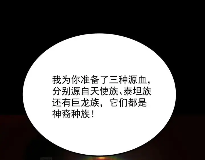 漫画《SSS级超越常理的圣骑士》第22话 异变突生第86张图