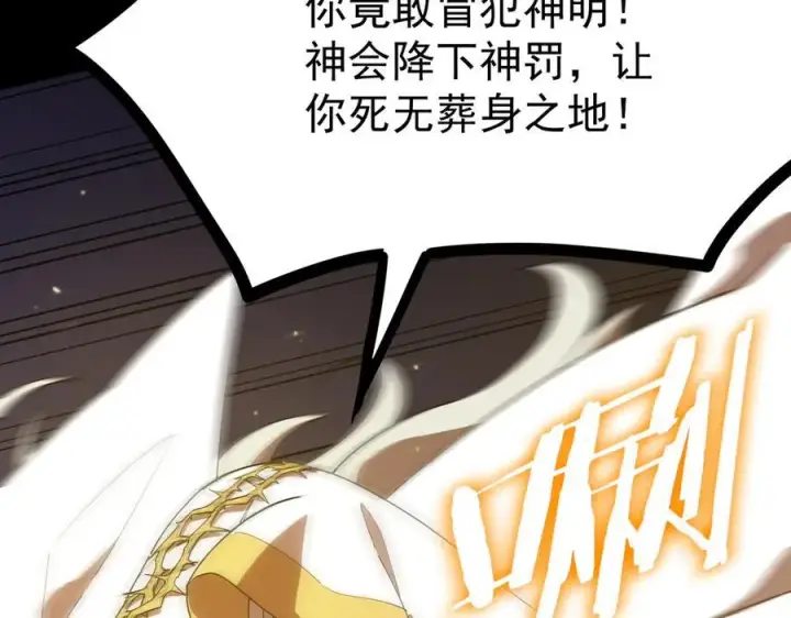 漫画《SSS级超越常理的圣骑士》第23话 精神领域的风波第110张图