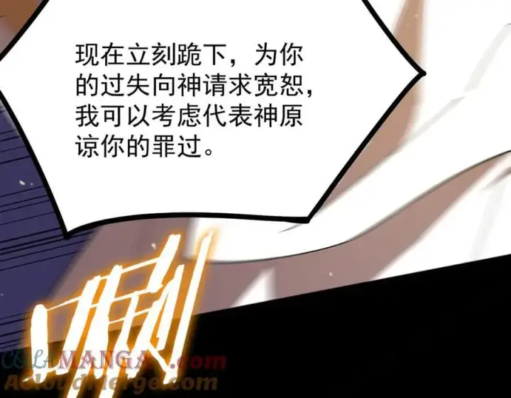 漫画《SSS级超越常理的圣骑士》第23话 精神领域的风波第113张图