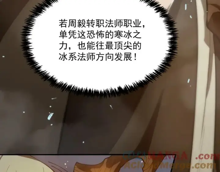 漫画《SSS级超越常理的圣骑士》第23话 精神领域的风波第13张图