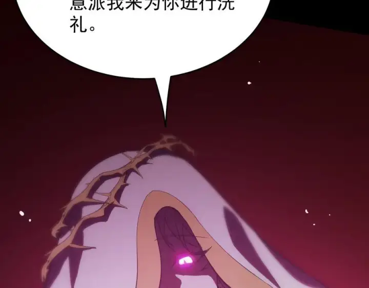 漫画《SSS级超越常理的圣骑士》第23话 精神领域的风波第139张图